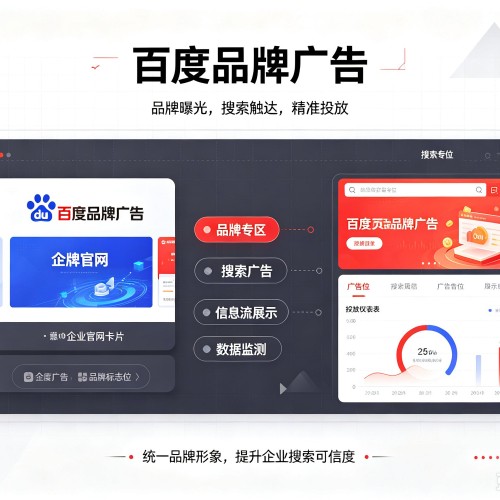 淮南百度品牌广告